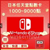 在飛比找蝦皮購物優惠-日本專用任天堂eShop點數 9000點/5000點/300