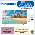 【小玉電器】聊聊優惠價🍉 PANASONIC國際牌 55吋、 LED、4K HDR GOOGLE TH-55MX650W