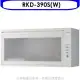 林內【RKD-390S(W)】懸掛式臭氧白色90公分烘碗機(全省安裝).