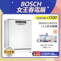 在飛比找蝦皮商城優惠-BOSCH博世 SMS6ZCW00X 14人份 60公分寬 