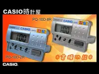 在飛比找Yahoo!奇摩拍賣優惠-CASIO 時計屋 卡西歐 鬧鐘專賣店 PQ-10、PQ-1