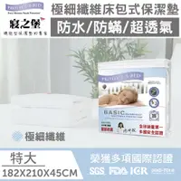 在飛比找蝦皮購物優惠-【丁丁藥局】寢之堡極纖防蹣床包保潔墊-特大 King Siz