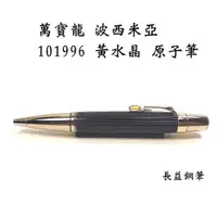 在飛比找蝦皮購物優惠-【長益鋼筆】萬寶龍 montblanc boheme dou