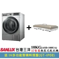 在飛比找momo購物網優惠-【SANLUX 台灣三洋】10KG熱泵式乾衣機(ASD-10