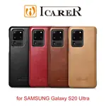 ICARER 復古曲風 SAMSUNG GALAXY S20 ULTRA 磁吸側掀 手工真皮皮套 6.9