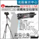 數位小兔【 Manfrotto 曼富圖 BEFREE LIVE 碳纖維旋鈕腳架 MVKBFRTC-LIVE】碳纖三腳架