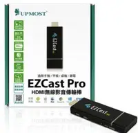 在飛比找Yahoo!奇摩拍賣優惠-【kiho金紘】UPMOST登昌恆 EZCast Pro H