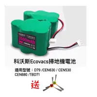 在飛比找蝦皮購物優惠-科沃斯Ecovacs掃地機電池 D79 CEN630 CEN