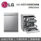 【私訊再折+APP下單點數9%回饋】LG 樂金 DFB335HS QuadWash™ Steam 四方洗蒸氣洗碗機 DFB335HS 台灣公司貨