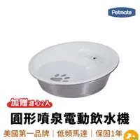 在飛比找蝦皮商城優惠-【petmate】圓形噴泉電動飲水機 美國進口 寵物自動飲水