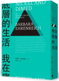 在飛比找博客來優惠-我在底層的生活：當專欄作家化身為女服務生(新版)