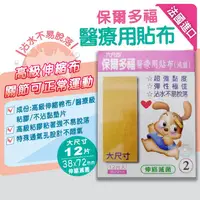 在飛比找樂天市場購物網優惠-六尺四 保爾多福醫療用貼布 38X72mm/12片入 OK繃