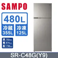 在飛比找PChome24h購物優惠-SAMPO 聲寶 480公升二級能效超值定頻系列雙門冰箱 S