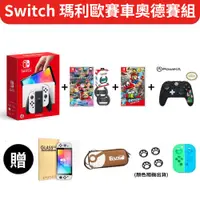 在飛比找PChome24h購物優惠-Switch 賽車/奧德賽 OLED主機組合 ★ 贈9H螢幕