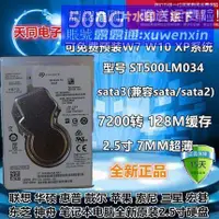 在飛比找露天拍賣優惠-今日特殺重磅登場希捷500G筆記本硬盤7200轉128M緩存