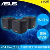 在飛比找蝦皮商城優惠-ASUS華碩 ZenWiFi XD4 Plus AX1800