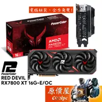 在飛比找蝦皮商城優惠-PowerColor撼訊 Red Devil RX7800X