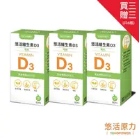 在飛比找momo購物網優惠-【悠活原力】悠活維生素D3素食噴劑3瓶(50毫升/瓶)