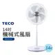 【TECO_東元】14吋機械式風扇 (XA1455AA)