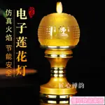 開立發票 蓮花燈 供佛燈 長明燈 佛具 佛燈 搖擺LED蓮花燈供佛佛前供的觀音琉璃供佛燈長明燈家用電子蠟燭燈YYLP9009