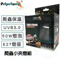 在飛比找蝦皮購物優惠-美賣 Petpetzone 佩佩龍 迷你夾燈 取暖燈 曬背 