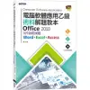 電腦軟體應用乙級術科解題教本 Office 2010：109年啟用試題