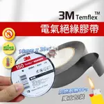 新款 3M絕緣膠帶 電火布 TEMFLEX 獨立包裝 絕緣膠布鼎盛五金絕緣膠帶 PVC 電器膠帶 電氣膠帶 電工膠帶