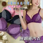 內衣褲整套條紋A罩B罩杯女無鋼圈內衣套組【現8932】 小罩杯內衣厚墊內衣 饅頭杯成套內衣褲女低腰內褲女三角褲變身公主