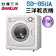 7.5公斤【SANLUX 台灣三洋 機械式乾衣機】SD-85UA / SD85UA