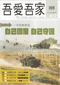 在飛比找TAAZE讀冊生活優惠-吾愛吾家417(113/01)