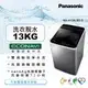 【Panasonic 國際牌】 送原廠禮 ECONAVI 13kg直立式變頻洗衣機 NA-V130LBS-S -含基本安裝+舊機回收
