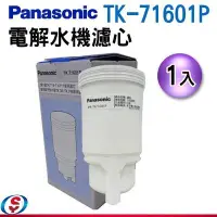 在飛比找Yahoo!奇摩拍賣優惠-全新【Panasonic國際牌專用濾心】TK-71601P適