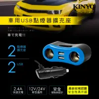 在飛比找momo購物網優惠-【KINYO】車用USB點煙器擴充座(福利品 CRU-872