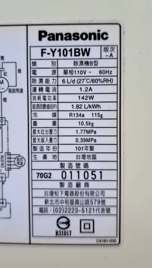 二手~Panasonic國際牌 6公升 清淨除濕機(F-Y101BW) 附滾輪 ~功能正常