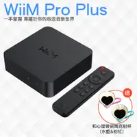 在飛比找蝦皮購物優惠-【公司貨 - 現貨供應】WiiM Pro Plus 串流撥放