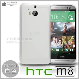 [190 免運費] 新 HTC ONE M8 透明清水套 保護套 手機套 手機殼 保護殼 果凍套 果凍殼 布丁套 布丁殼 皮套 軟殼 5吋
