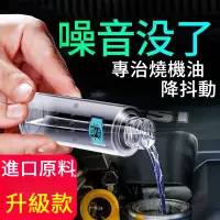 在飛比找蝦皮購物優惠-🔥蝦皮代開發票🔥 機油添加劑 汽車發動機修復抗磨劑 機油精 