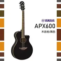 在飛比找樂天市場購物網優惠-【非凡樂器】YAMAHA/APX600/木吉他/黑色/贈超值