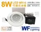 [喜萬年] 含稅 舞光 LED 8W 3000K 黃光 75mm 全電壓 白色鋁 可調式 MR16崁燈_WF430172