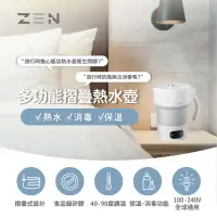 在飛比找momo購物網優惠-【ZEN】雙電壓旅行摺疊電熱水壺/快煮壺/電水壺(全電壓.旅