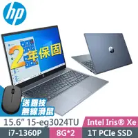 在飛比找PChome24h購物優惠-HP Pavilion 15-eg3024TU 紳仕藍 (i