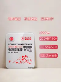 在飛比找樂天市場購物網優惠-舜紅2000w 110v轉220v變壓器220v轉110v美