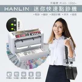 【晉吉國際】HANLIN-1000+升級迷你快速點鈔機-帶電量顯示