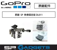 在飛比找Yahoo!奇摩拍賣優惠-【eYe攝影】原廠 GOPRO SP GUN RAIL MO