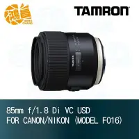 在飛比找Yahoo!奇摩拍賣優惠-【鴻昌】TAMRON 85mm f/1.8 Di VC US