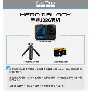 【GoPro】HERO 11 Black 優惠套組 手持禮盒套組 CHDHX-111-RW 正成公司貨