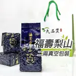 春茶∆福壽梨山高冷茶｜單包400元｜