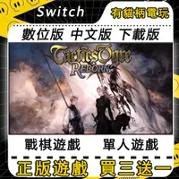 在飛比找蝦皮購物優惠-Switch遊戲 NS 皇家騎士團2：重生 Tactics 