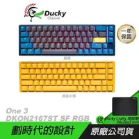 在飛比找PChome24h購物優惠-Ducky 創傑 One 3 DKON2167ST 機械鍵盤