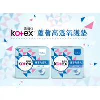 在飛比找蝦皮購物優惠-*COIN BABY*全新KOTEX 靠得住 蘆薈高透氧護墊